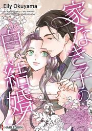 Icon image SHOCK MARRIAGE FOR THE POWERFUL SPANIARD: Harlequin Comics