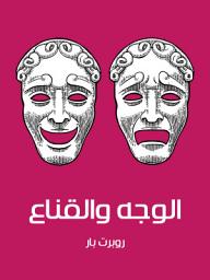 Icon image الوجه والقناع