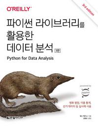 Icon image 파이썬 라이브러리를 활용한 데이터 분석(3판): 영화 평점, 이름 통계, 선거 데이터 등 실사례 사용