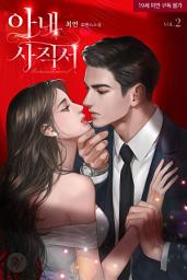 Icon image 아내 사직서 2