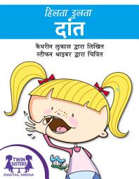Icon image हिलता हुआ दांत