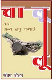 Icon image चालू और अन्य लघुकथाएं/CHAALOO + more Short Stories: New Satires/नये व्यंग्य-3