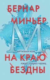 Icon image На краю бездны