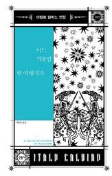 Icon image 어느 겨울밤 한 여행자가