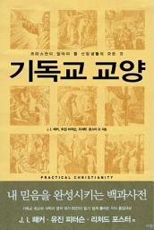 Icon image 기독교 교양