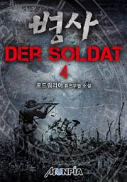 Icon image 병사 - Der Soldat 4권