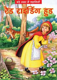 Icon image Little Red Riding Hood
