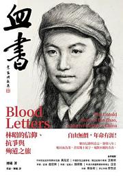 Icon image 血書：林昭的信仰、抗爭與殉道之旅