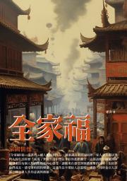 Icon image 全家福：家國情懷