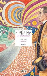Icon image 마법사들