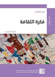 Icon image فكرة الثقافة