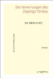 Icon image 생도 퇴를레스의 혼란