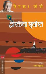Icon image DWARKECHA SURYAST