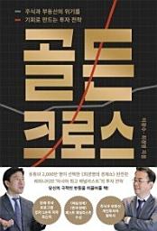 Icon image 골든 크로스