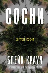 Icon image Сосни. Книга 1