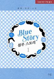 Icon image 블루 스토리 1