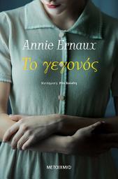 Icon image Το γεγονός