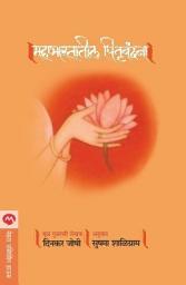 Icon image MAHABHARATATIL PITRUVANDANA