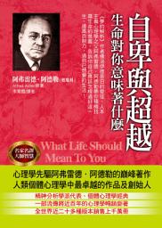 Icon image 自卑與超越