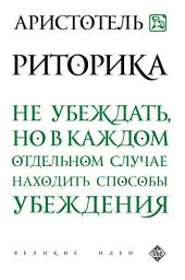Icon image Риторика