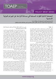 Icon image المصلحة الذاتية للقوات المسلحة في مساءلة أفرادها عن الجرائم الدولية