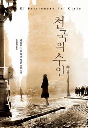 Icon image 천국의 수인