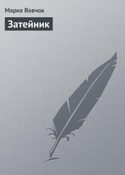 Icon image Затейник