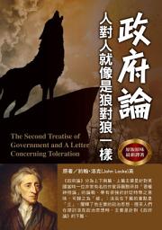 Icon image 政府論:人對人就像是狼對狼一樣