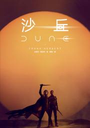 Icon image 沙丘（1）【電影第二部書衣珍藏版】