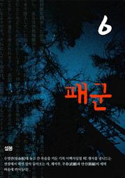 Icon image 패군 6권