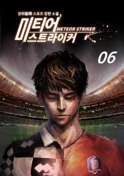 Icon image 미티어 스트라이커 6권