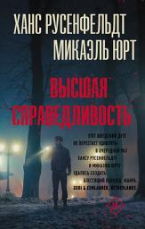 Icon image Высшая справедливость