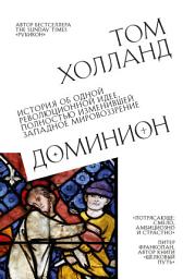 Icon image Доминион. История об одной революционной идее, полностью изменившей западное мировоззрение