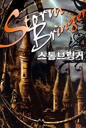 Icon image 스톰브링거 4