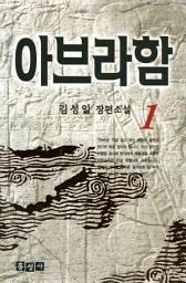 Icon image 아브라함 1