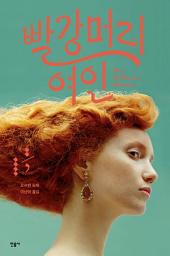 Icon image 빨강 머리 여인