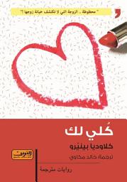 Icon image كلي لك