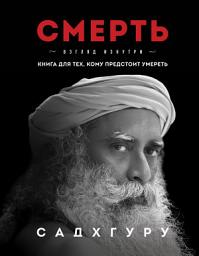 Icon image Смерть