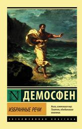 Icon image Избранные речи