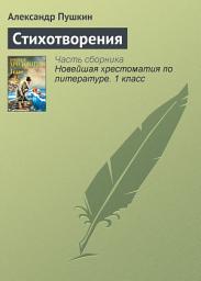 Icon image Стихотворения