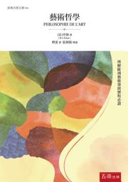 Icon image 藝術哲學