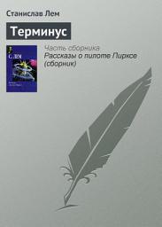 Icon image Терминус