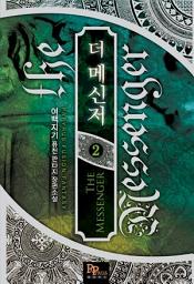 Icon image 더 메신저 2