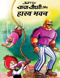 Icon image CHACHA CHAUDHARY: CHACHA CHAUDHARY