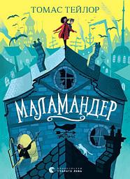 Icon image Маламандер