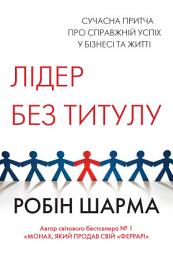 Icon image Лідер без титулу