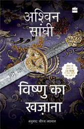 Icon image Vishnu Ka Khazana