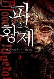 Icon image 피의 황제 3