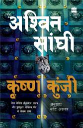 Icon image Krishna Kunji (Krishna Key): Bharat Series 3