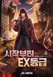 Icon image 시작부터 EX등급 6권